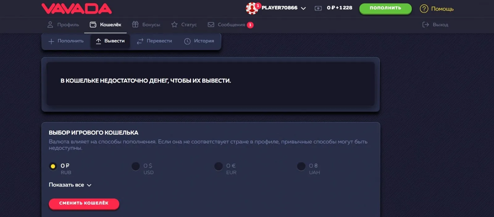 Вывод средств Вавада